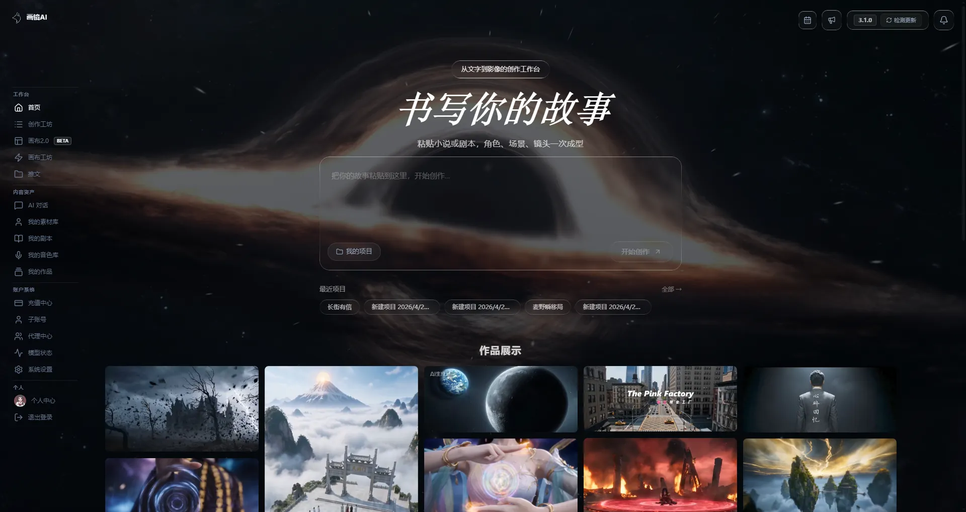 画镜AI客户端