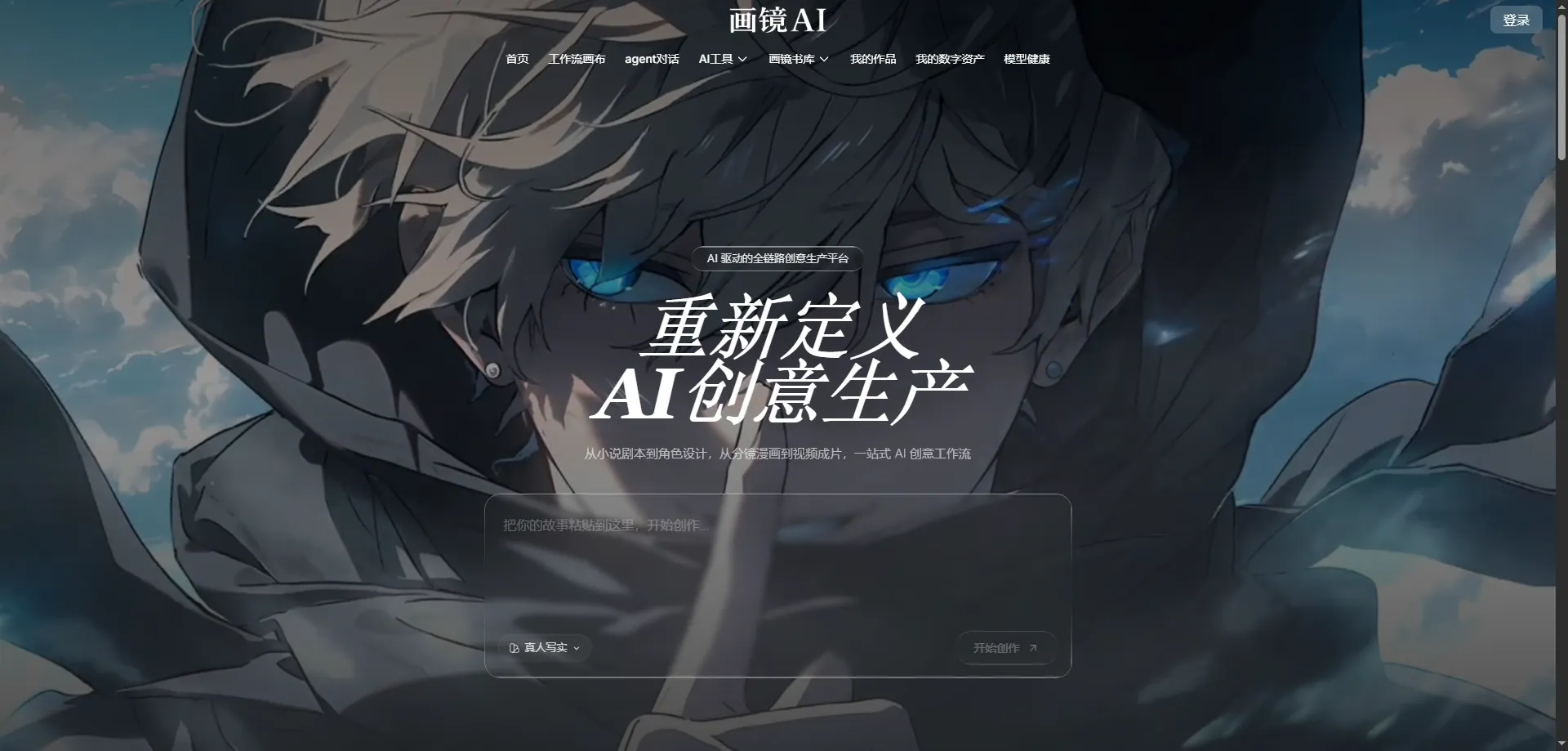 画镜AI首页